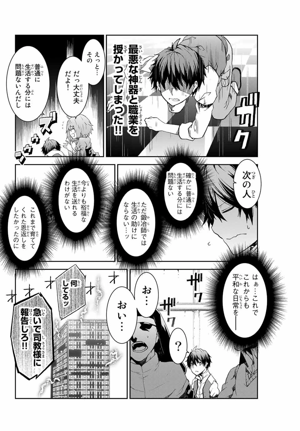 不遇職『鍛冶師』だけど最強です ～気づけば何でも作れるようになっていた男ののんびりスローライフ～ 第1話 - 24