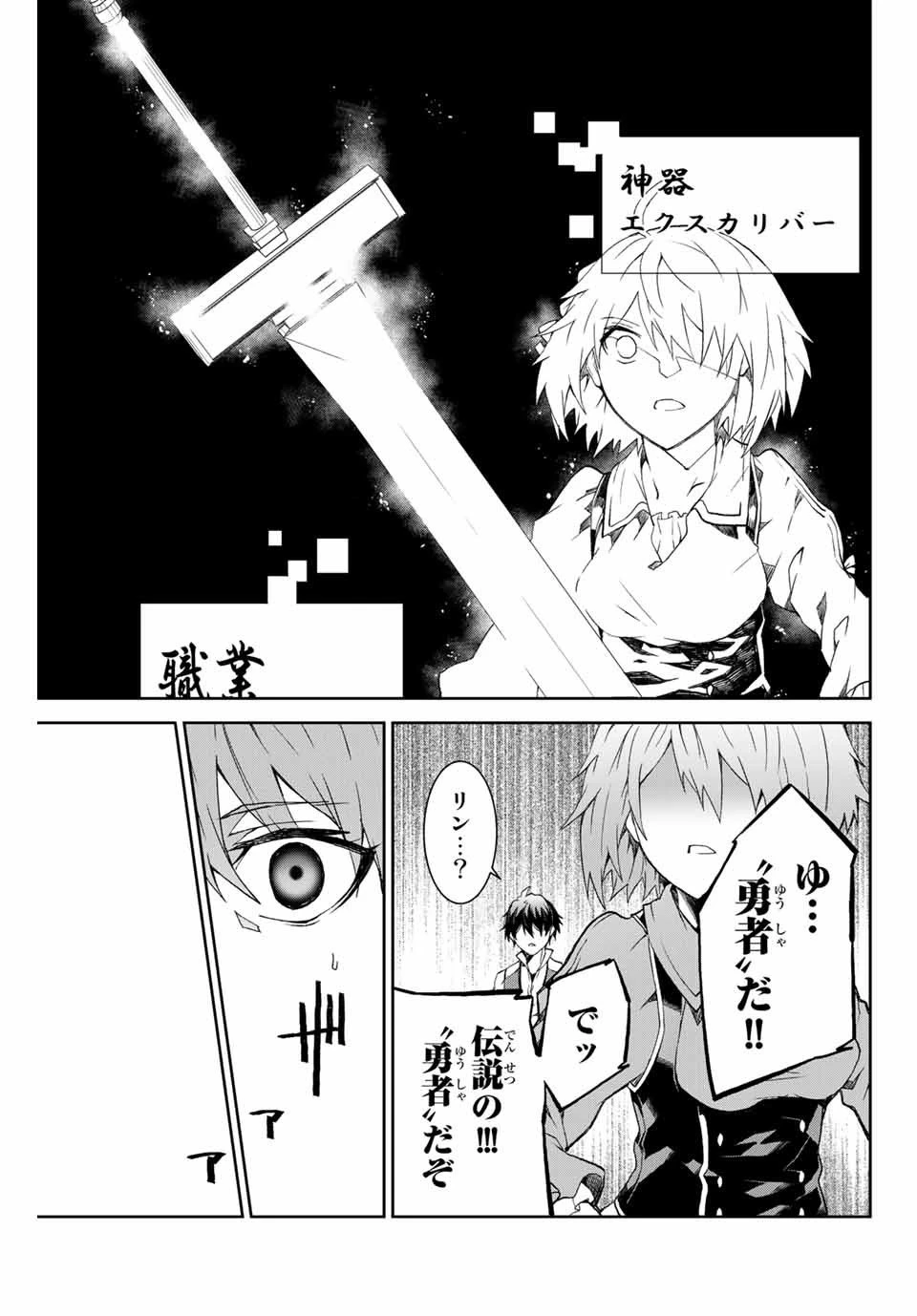 不遇職『鍛冶師』だけど最強です ～気づけば何でも作れるようになっていた男ののんびりスローライフ～ 第1話 - 25