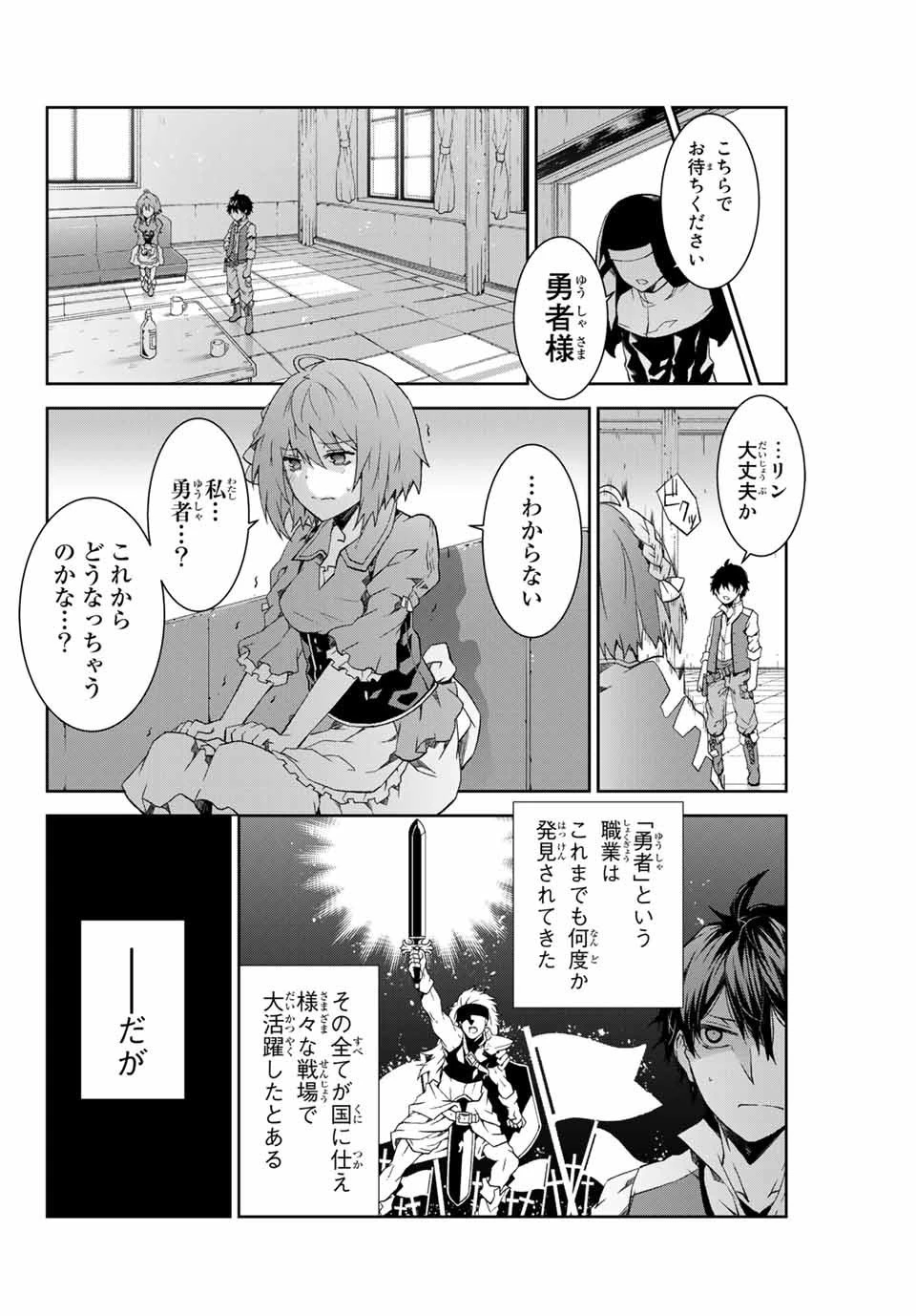 不遇職『鍛冶師』だけど最強です ～気づけば何でも作れるようになっていた男ののんびりスローライフ～ 第1話 - 26