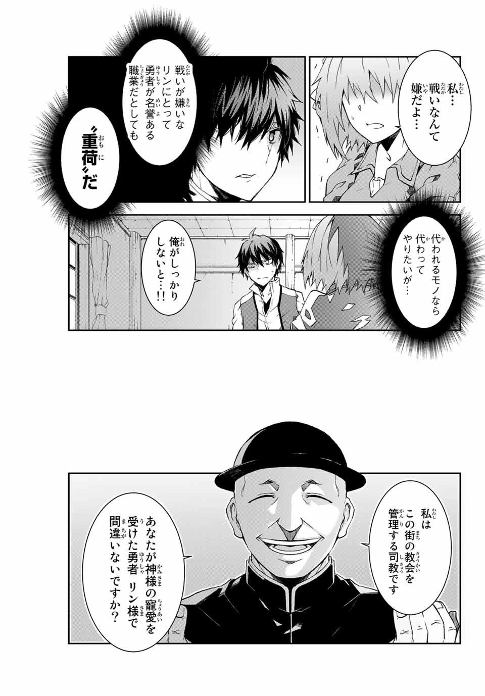 不遇職『鍛冶師』だけど最強です ～気づけば何でも作れるようになっていた男ののんびりスローライフ～ 第1話 - 27