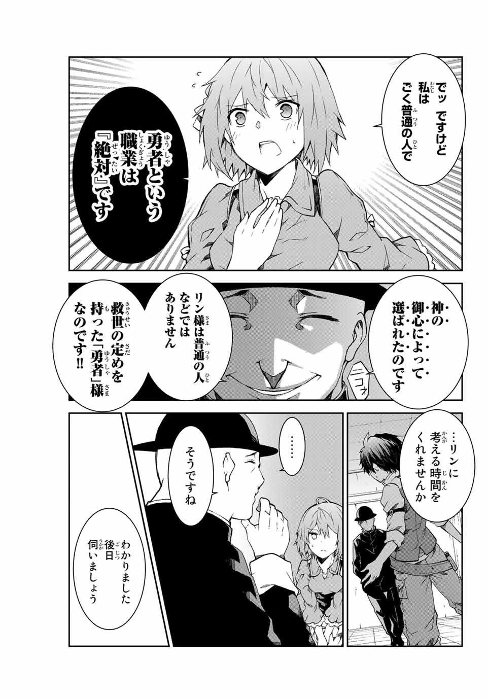 不遇職『鍛冶師』だけど最強です ～気づけば何でも作れるようになっていた男ののんびりスローライフ～ 第1話 - 29