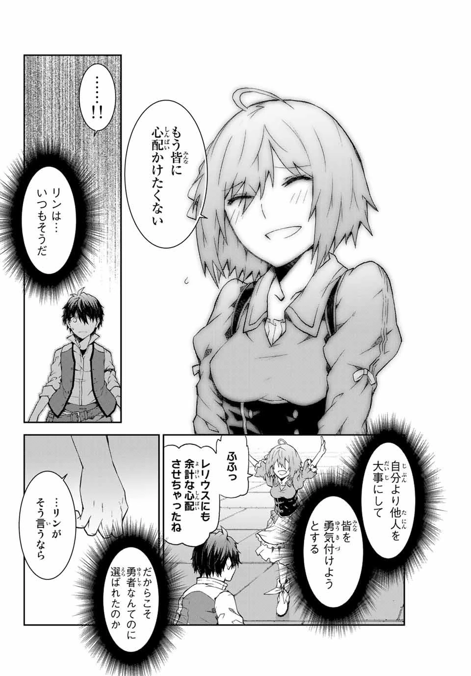 不遇職『鍛冶師』だけど最強です ～気づけば何でも作れるようになっていた男ののんびりスローライフ～ 第1話 - 32