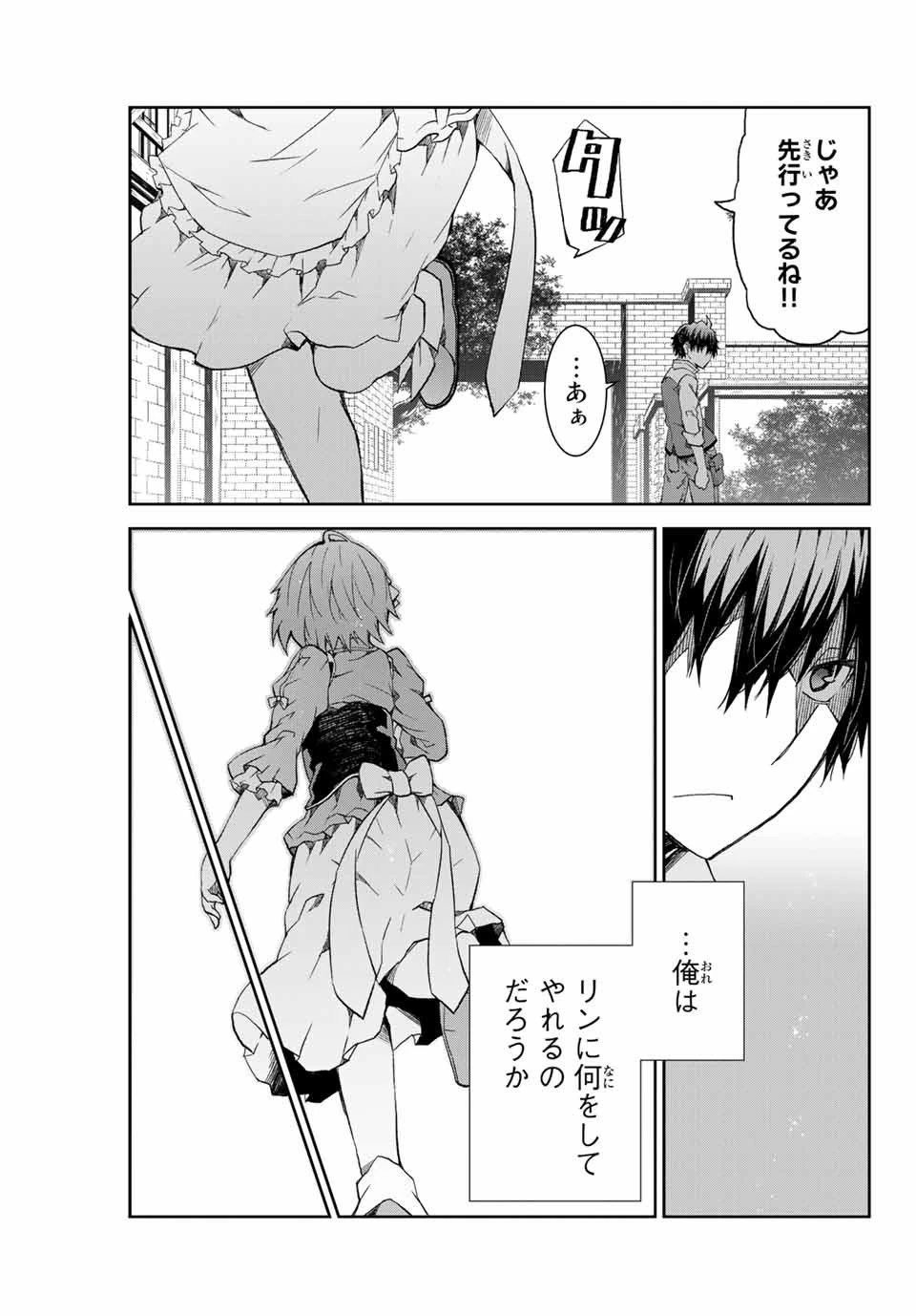 不遇職『鍛冶師』だけど最強です ～気づけば何でも作れるようになっていた男ののんびりスローライフ～ 第1話 - 33