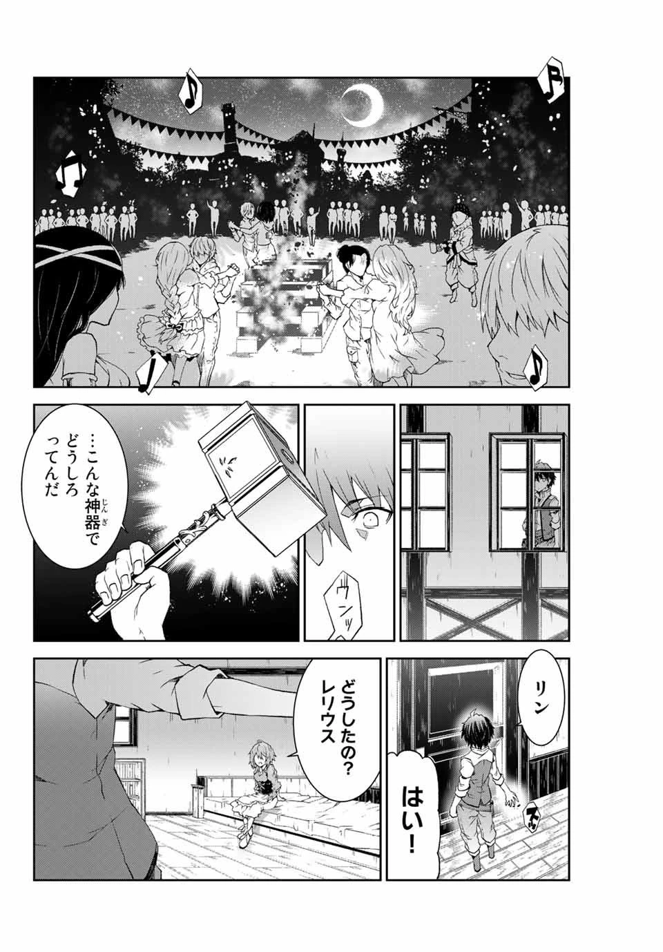 不遇職『鍛冶師』だけど最強です ～気づけば何でも作れるようになっていた男ののんびりスローライフ～ 第1話 - 34