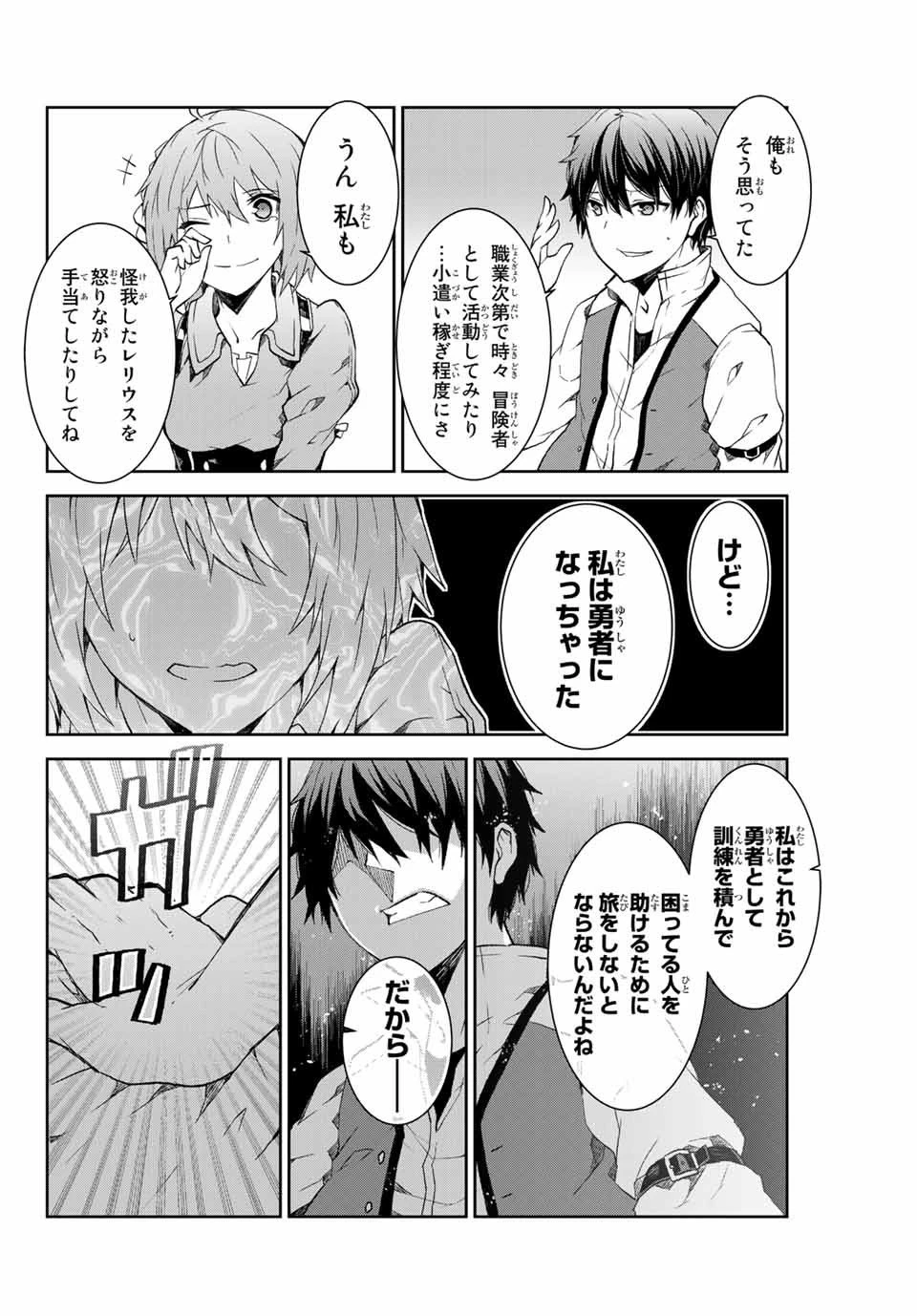 不遇職『鍛冶師』だけど最強です ～気づけば何でも作れるようになっていた男ののんびりスローライフ～ 第1話 - 38