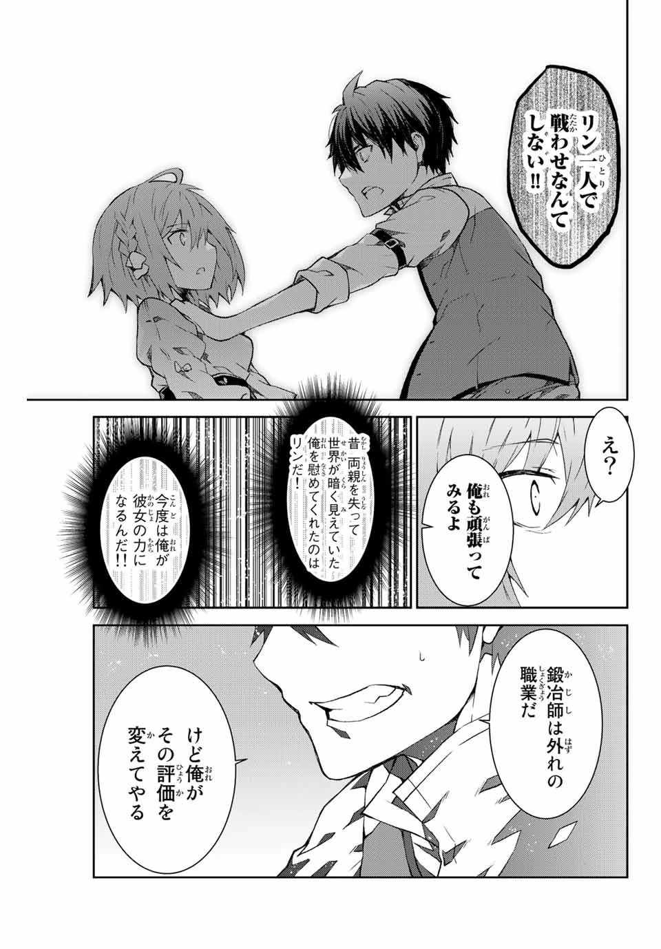 不遇職『鍛冶師』だけど最強です ～気づけば何でも作れるようになっていた男ののんびりスローライフ～ 第1話 - 39