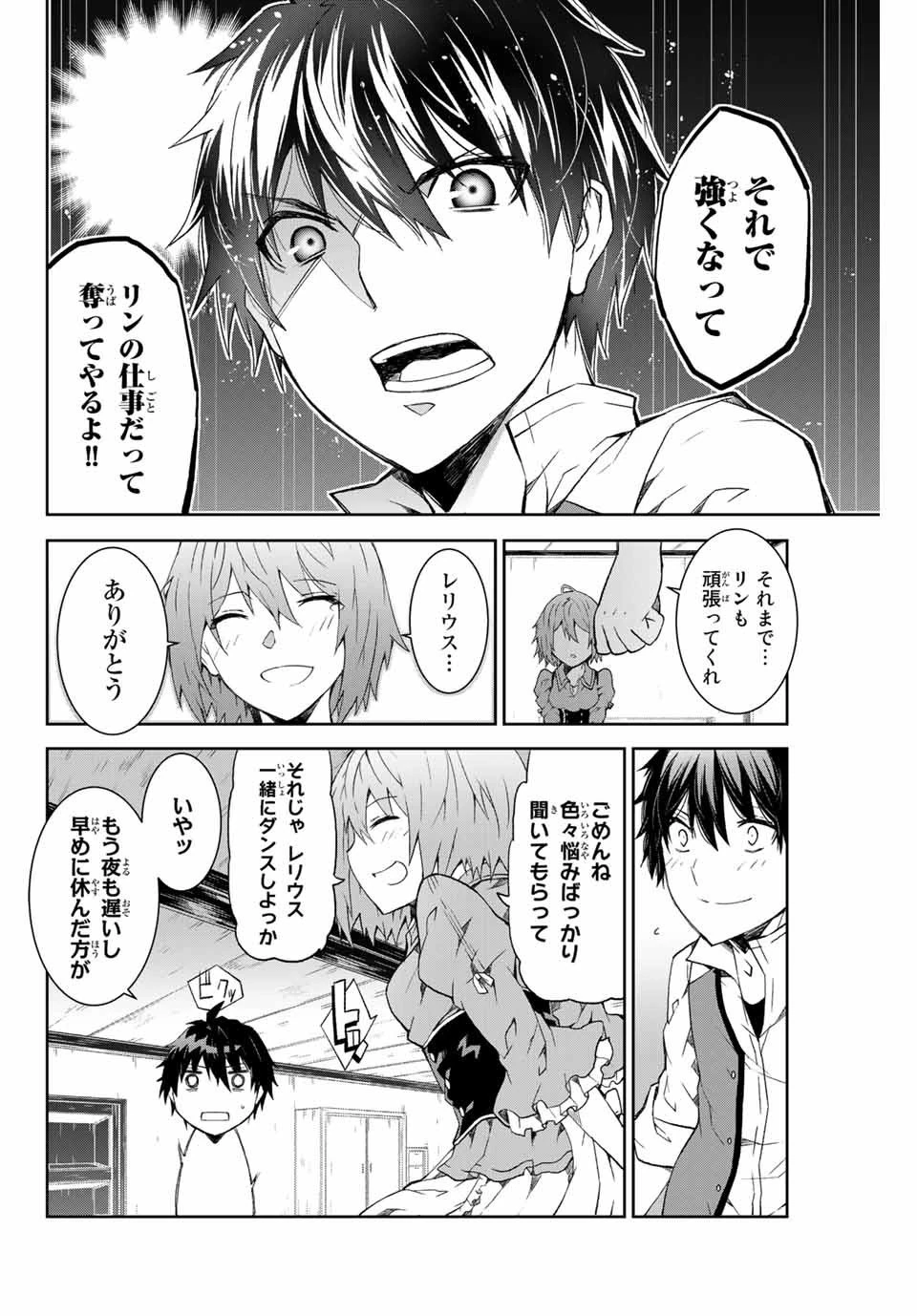 不遇職『鍛冶師』だけど最強です ～気づけば何でも作れるようになっていた男ののんびりスローライフ～ 第1話 - 40