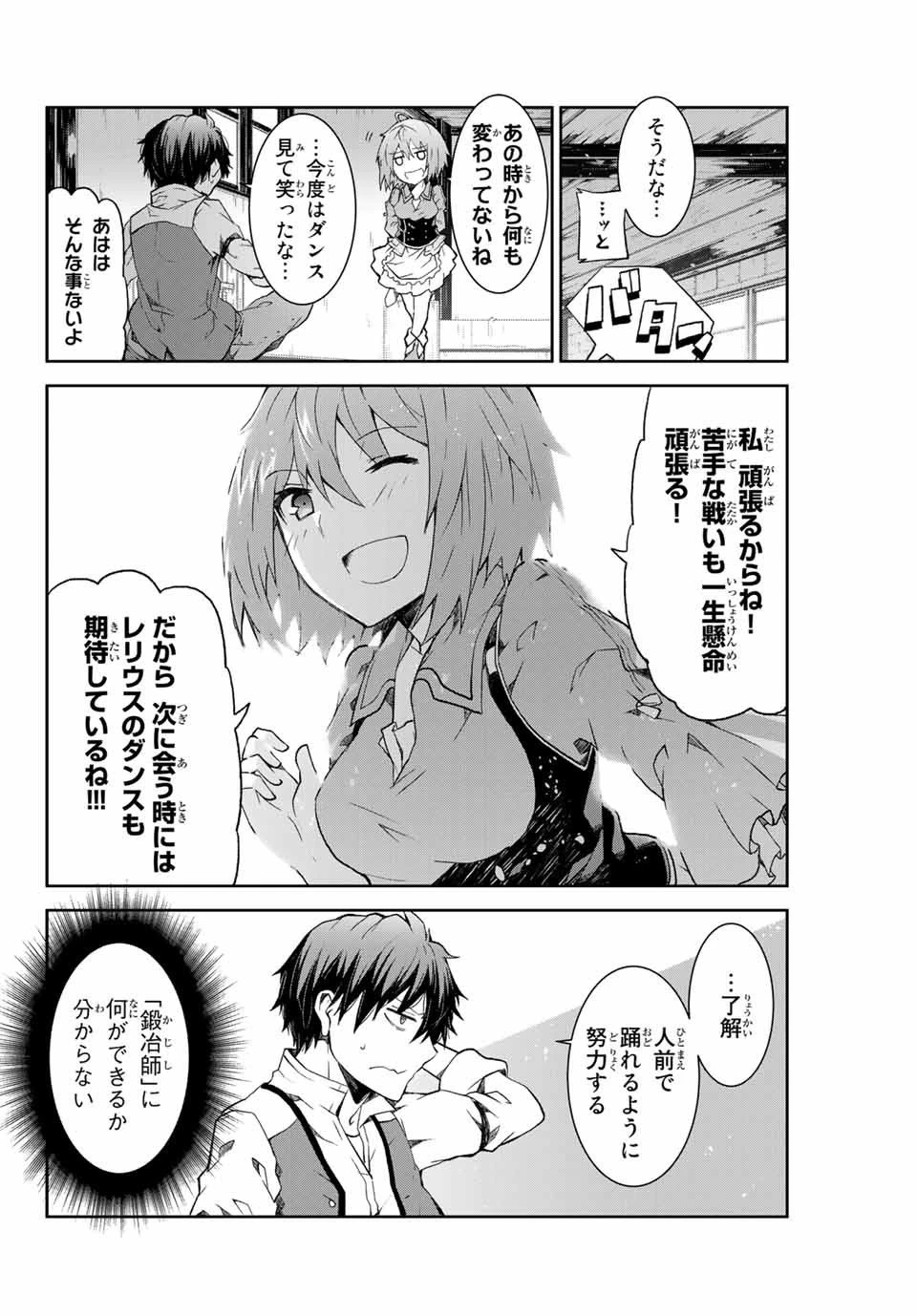 不遇職『鍛冶師』だけど最強です ～気づけば何でも作れるようになっていた男ののんびりスローライフ～ 第1話 - 42