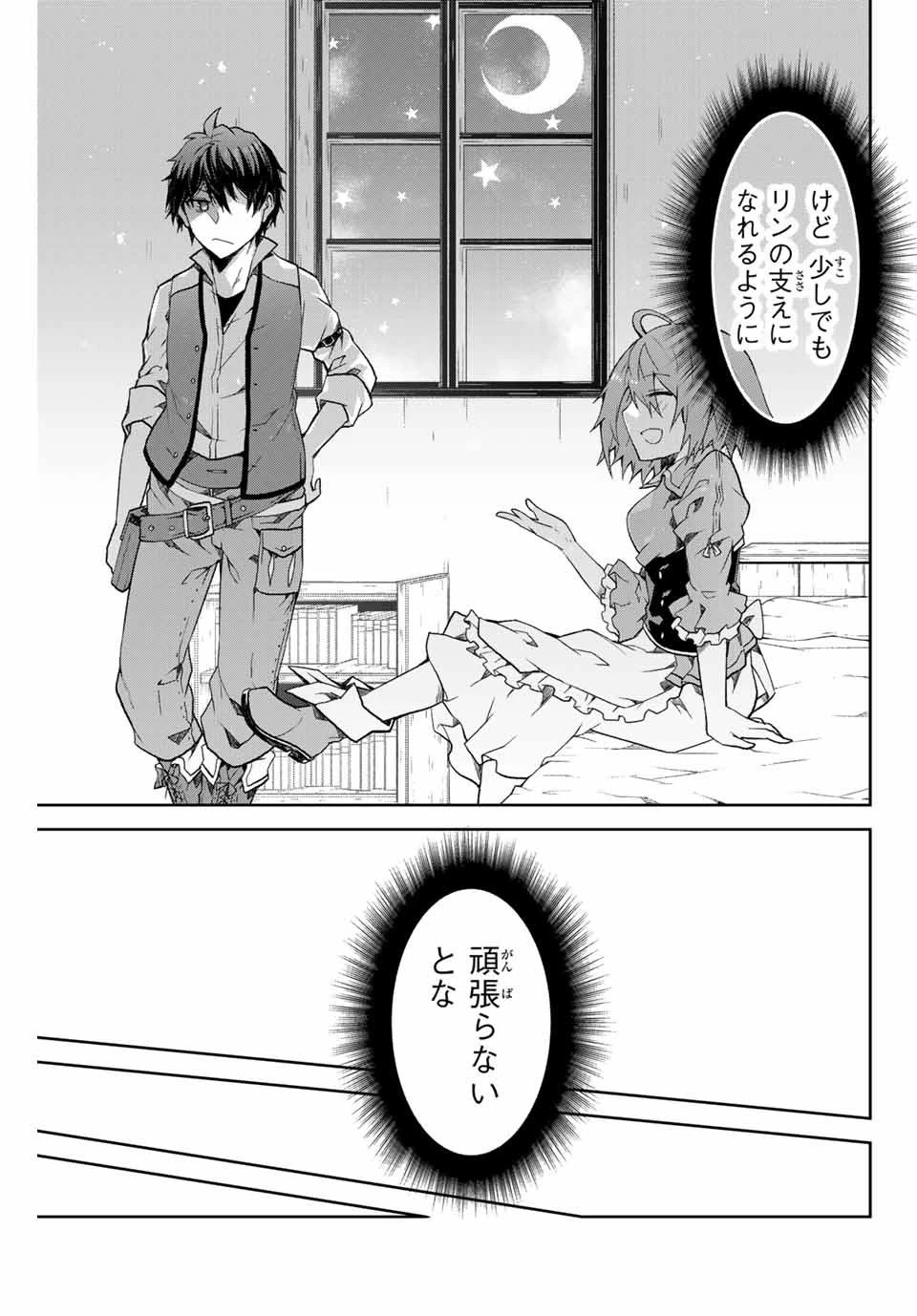 不遇職『鍛冶師』だけど最強です ～気づけば何でも作れるようになっていた男ののんびりスローライフ～ 第1話 - 43