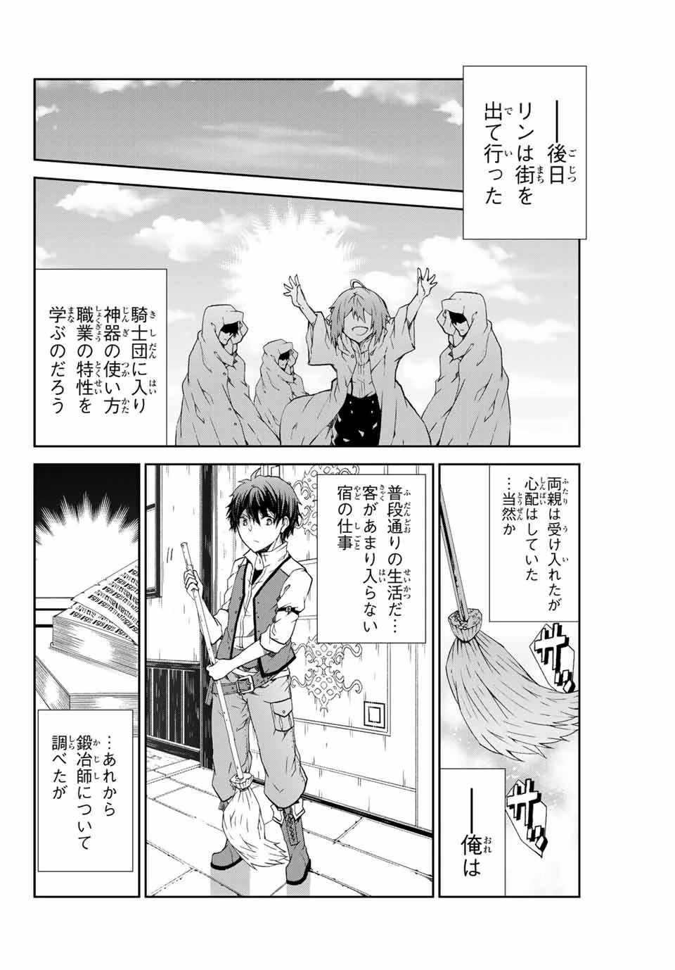 不遇職『鍛冶師』だけど最強です ～気づけば何でも作れるようになっていた男ののんびりスローライフ～ 第1話 - 44