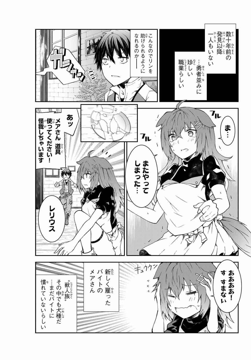 不遇職『鍛冶師』だけど最強です ～気づけば何でも作れるようになっていた男ののんびりスローライフ～ 第1話 - 45