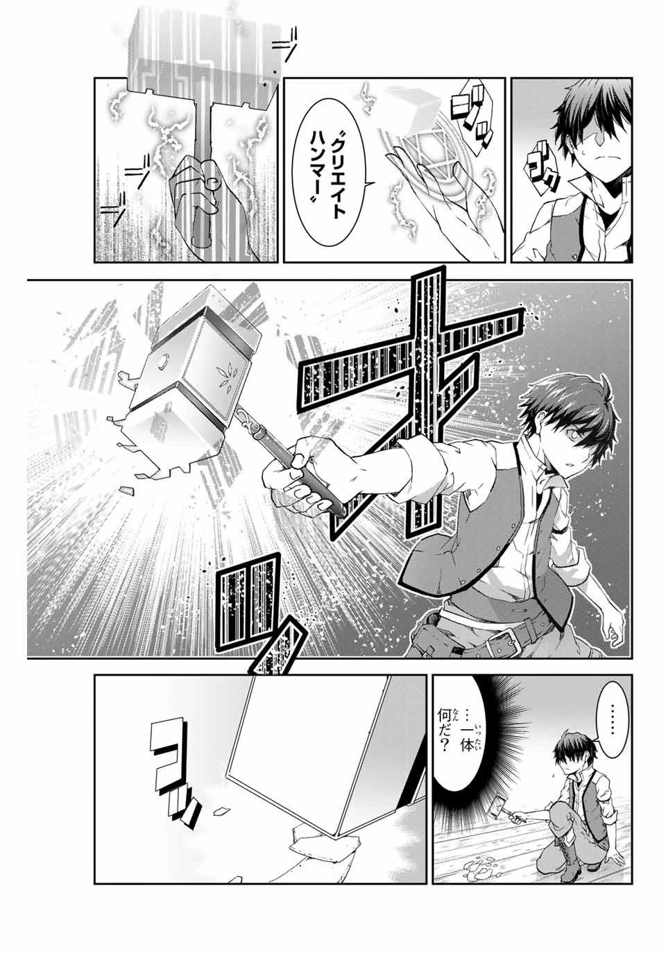 不遇職『鍛冶師』だけど最強です ～気づけば何でも作れるようになっていた男ののんびりスローライフ～ 第1話 - 47