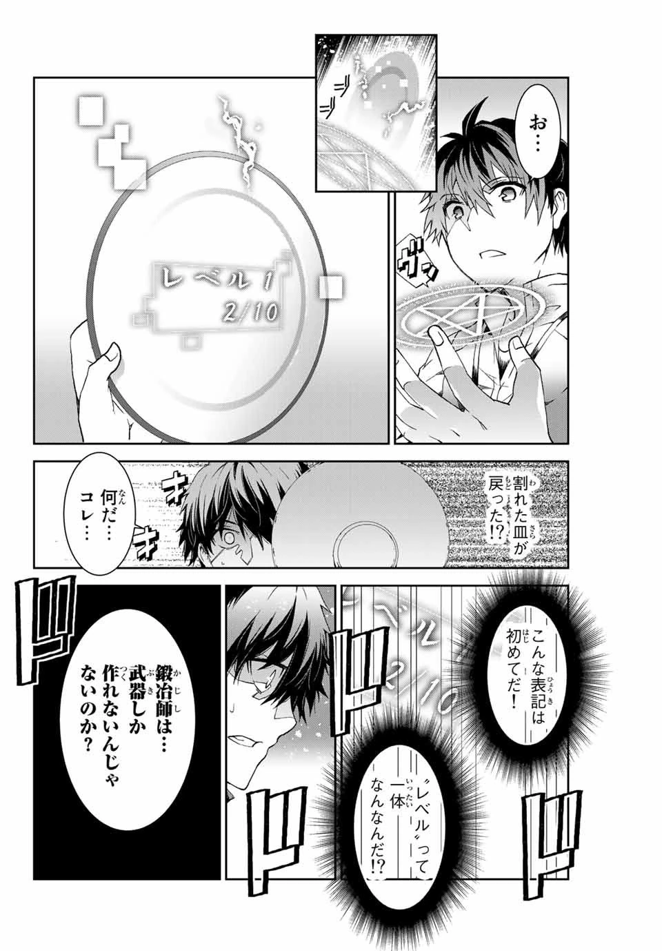 不遇職『鍛冶師』だけど最強です ～気づけば何でも作れるようになっていた男ののんびりスローライフ～ 第1話 - 50