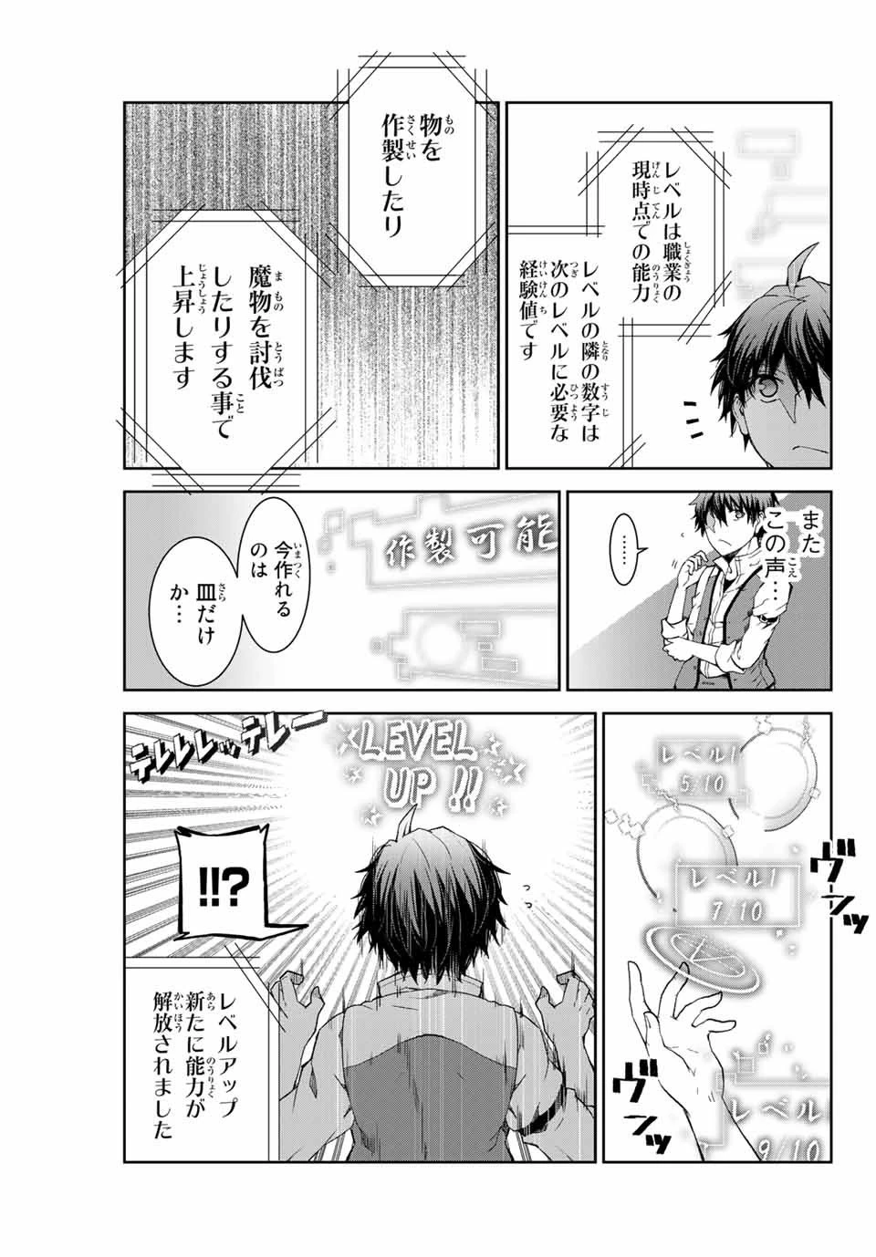 不遇職『鍛冶師』だけど最強です ～気づけば何でも作れるようになっていた男ののんびりスローライフ～ 第1話 - 51