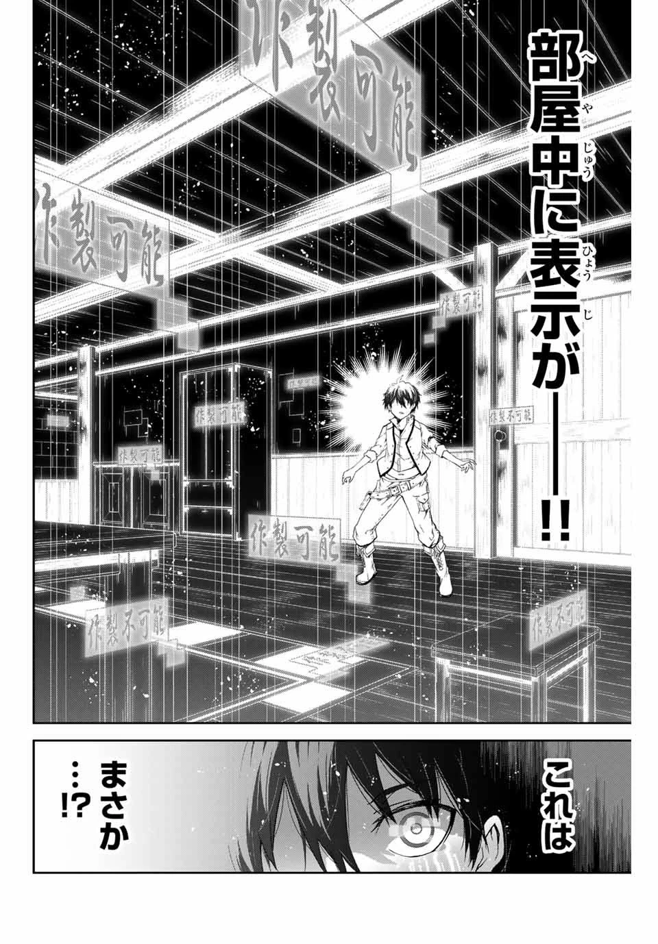 不遇職『鍛冶師』だけど最強です ～気づけば何でも作れるようになっていた男ののんびりスローライフ～ 第1話 - 52