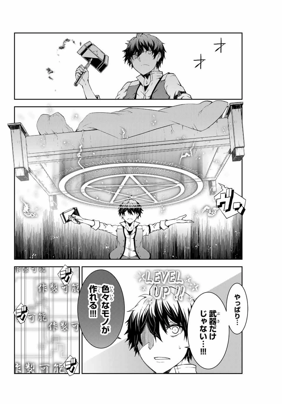 不遇職『鍛冶師』だけど最強です ～気づけば何でも作れるようになっていた男ののんびりスローライフ～ 第1話 - 54