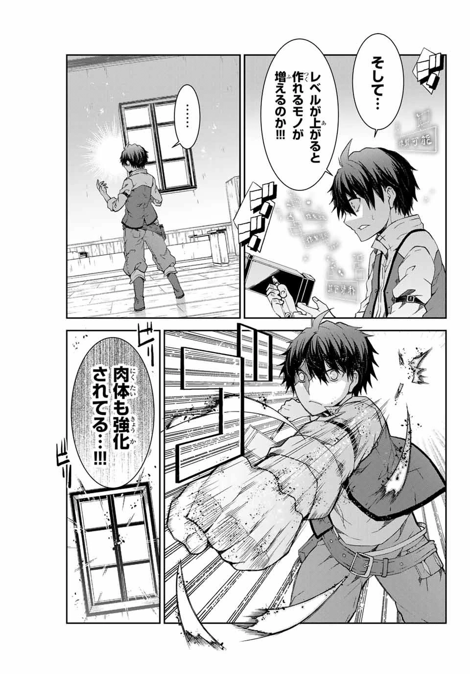 不遇職『鍛冶師』だけど最強です ～気づけば何でも作れるようになっていた男ののんびりスローライフ～ 第1話 - 55