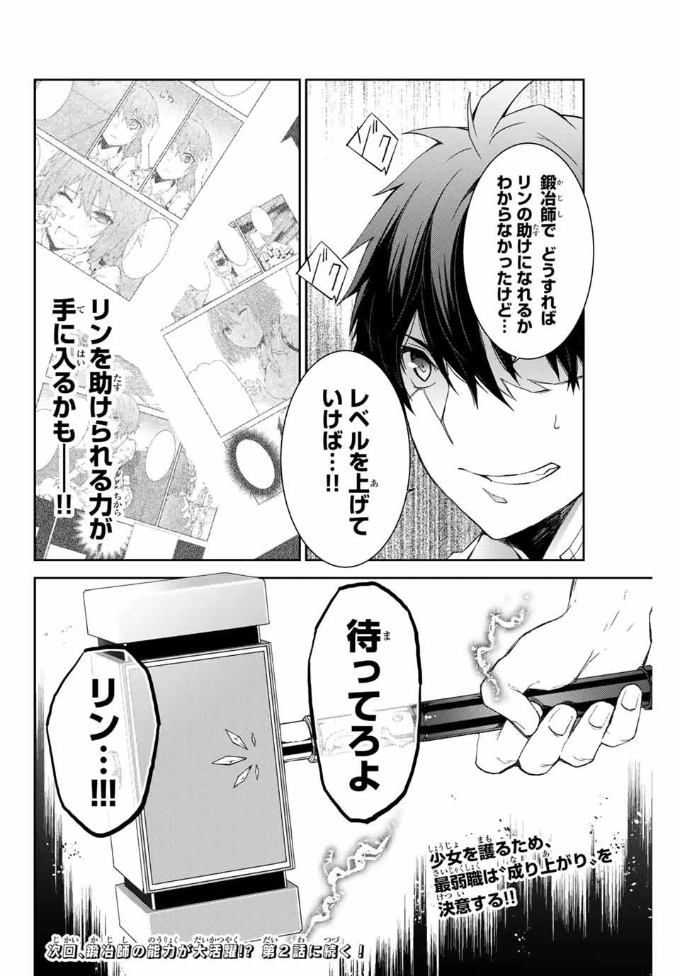 不遇職『鍛冶師』だけど最強です ～気づけば何でも作れるようになっていた男ののんびりスローライフ～ 第1話 - 56