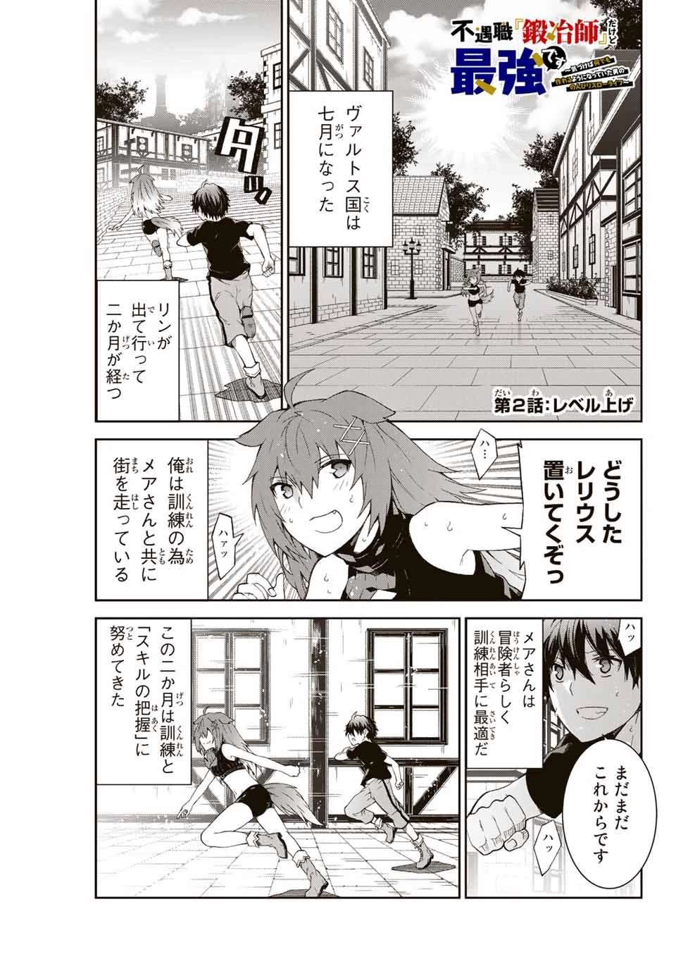 不遇職『鍛冶師』だけど最強です ～気づけば何でも作れるようになっていた男ののんびりスローライフ～ 第2話 - 1