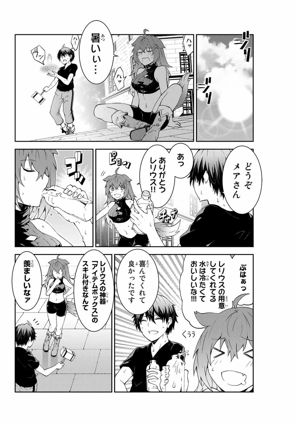 不遇職『鍛冶師』だけど最強です ～気づけば何でも作れるようになっていた男ののんびりスローライフ～ 第2話 - 2