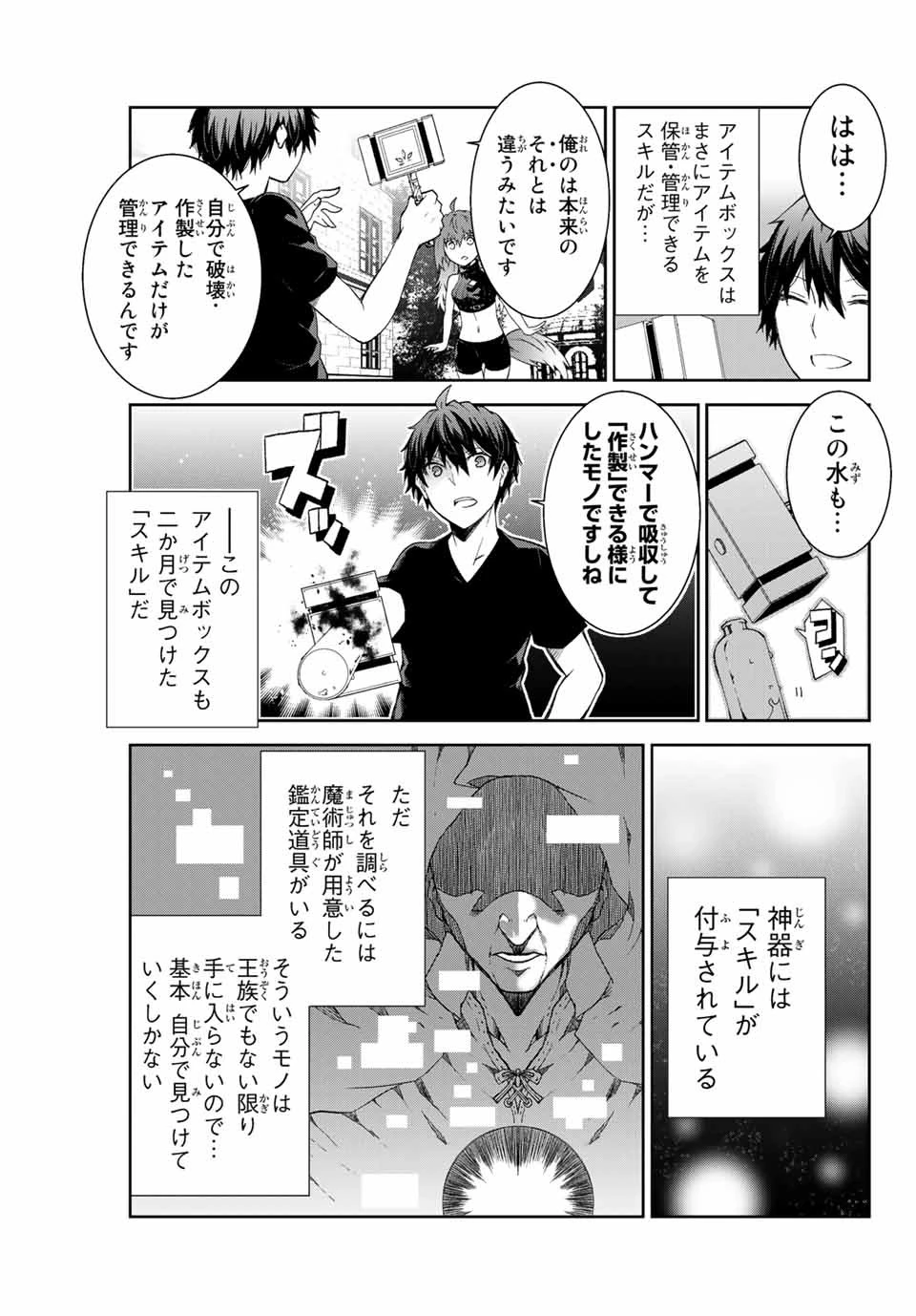 不遇職『鍛冶師』だけど最強です ～気づけば何でも作れるようになっていた男ののんびりスローライフ～ 第2話 - 3