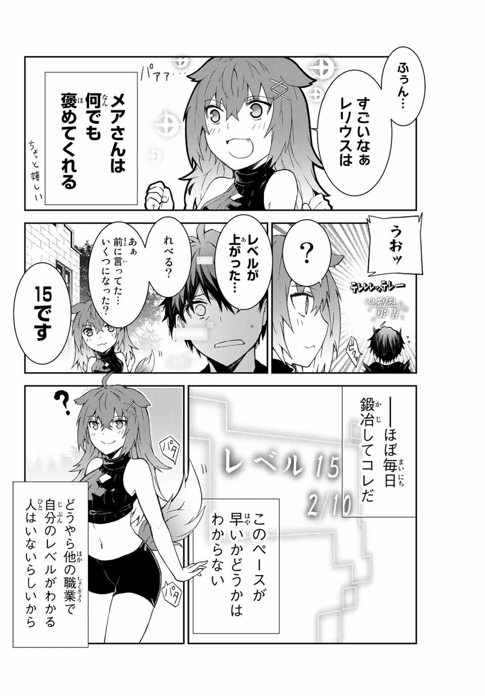 不遇職『鍛冶師』だけど最強です ～気づけば何でも作れるようになっていた男ののんびりスローライフ～ 第2話 - 4
