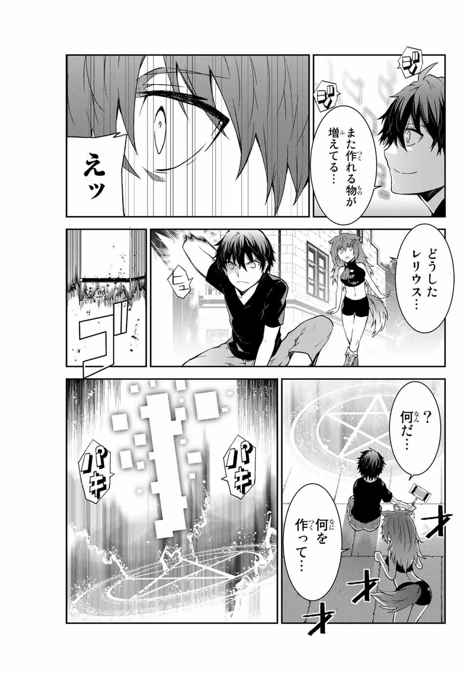 不遇職『鍛冶師』だけど最強です ～気づけば何でも作れるようになっていた男ののんびりスローライフ～ 第2話 - 5