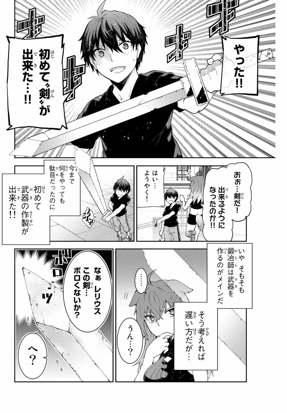 不遇職『鍛冶師』だけど最強です ～気づけば何でも作れるようになっていた男ののんびりスローライフ～ 第2話 - 6