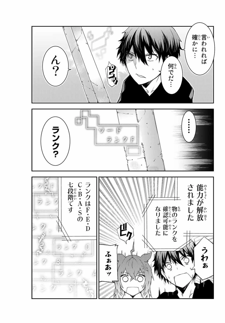 不遇職『鍛冶師』だけど最強です ～気づけば何でも作れるようになっていた男ののんびりスローライフ～ 第2話 - 7