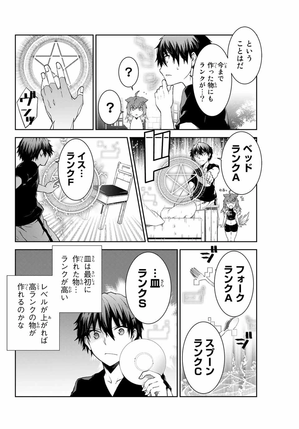 不遇職『鍛冶師』だけど最強です ～気づけば何でも作れるようになっていた男ののんびりスローライフ～ 第2話 - 8