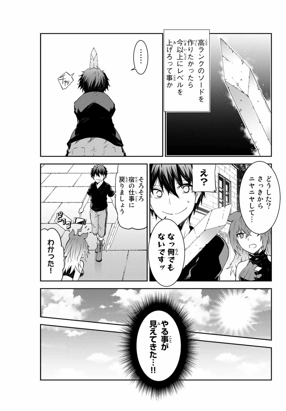 不遇職『鍛冶師』だけど最強です ～気づけば何でも作れるようになっていた男ののんびりスローライフ～ 第2話 - 9