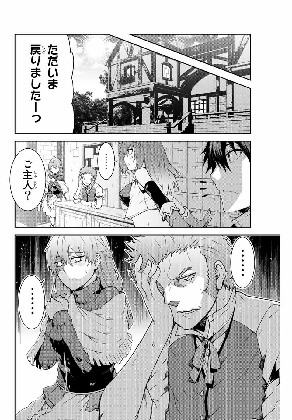 不遇職『鍛冶師』だけど最強です ～気づけば何でも作れるようになっていた男ののんびりスローライフ～ 第2話 - 10