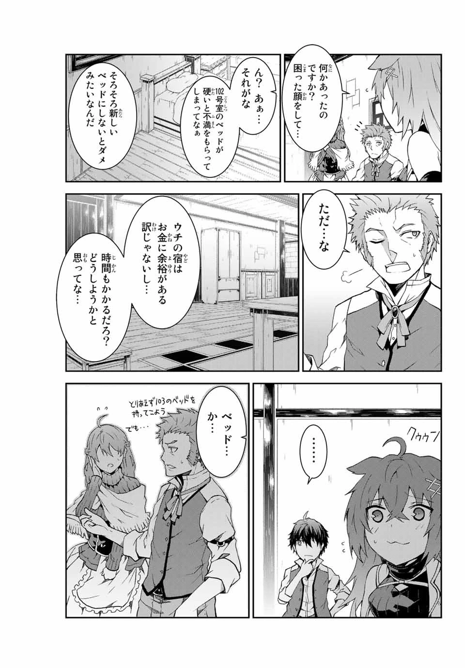 不遇職『鍛冶師』だけど最強です ～気づけば何でも作れるようになっていた男ののんびりスローライフ～ 第2話 - 11