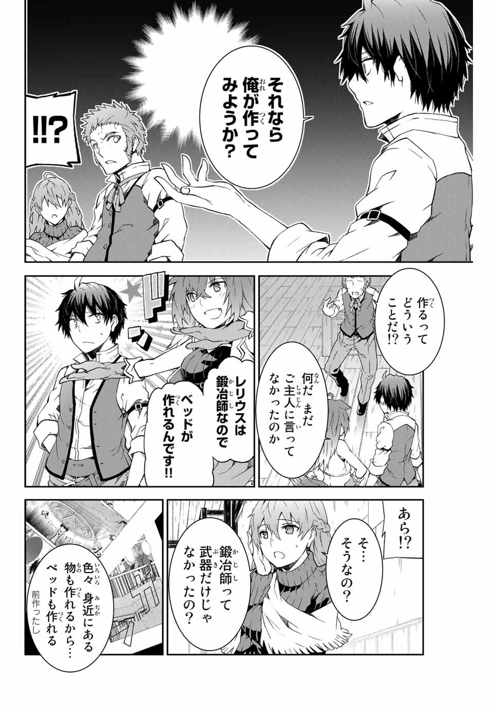 不遇職『鍛冶師』だけど最強です ～気づけば何でも作れるようになっていた男ののんびりスローライフ～ 第2話 - 12