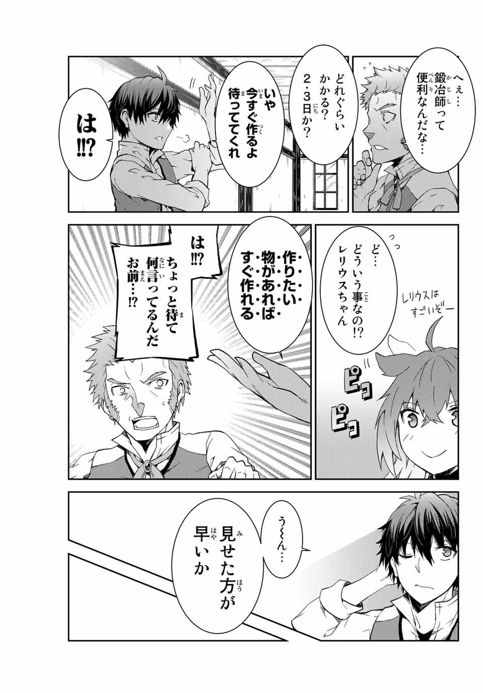 不遇職『鍛冶師』だけど最強です ～気づけば何でも作れるようになっていた男ののんびりスローライフ～ 第2話 - 13