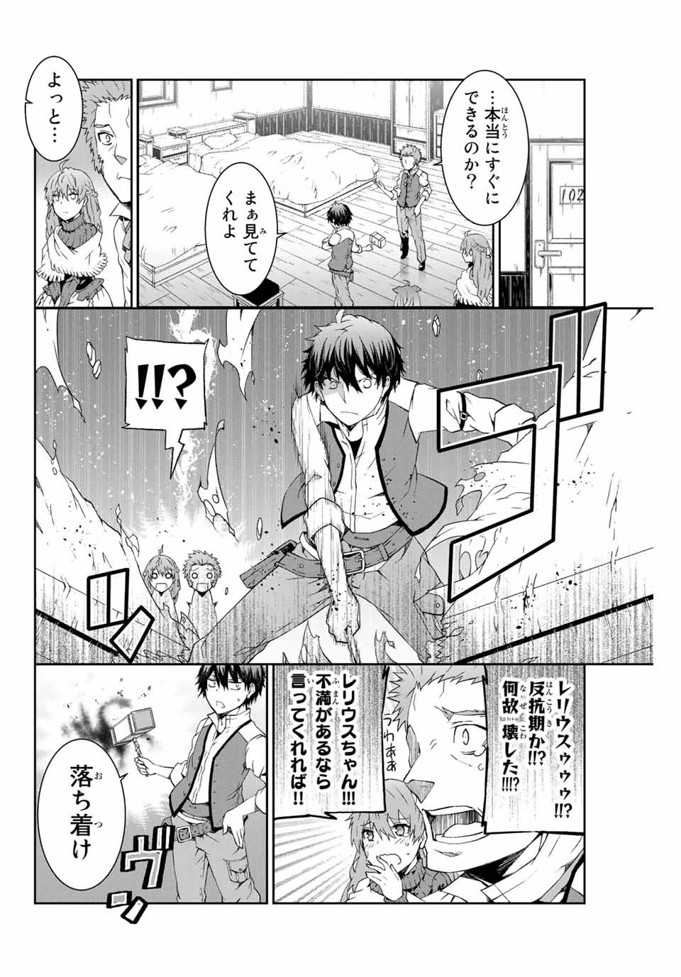不遇職『鍛冶師』だけど最強です ～気づけば何でも作れるようになっていた男ののんびりスローライフ～ 第2話 - 14
