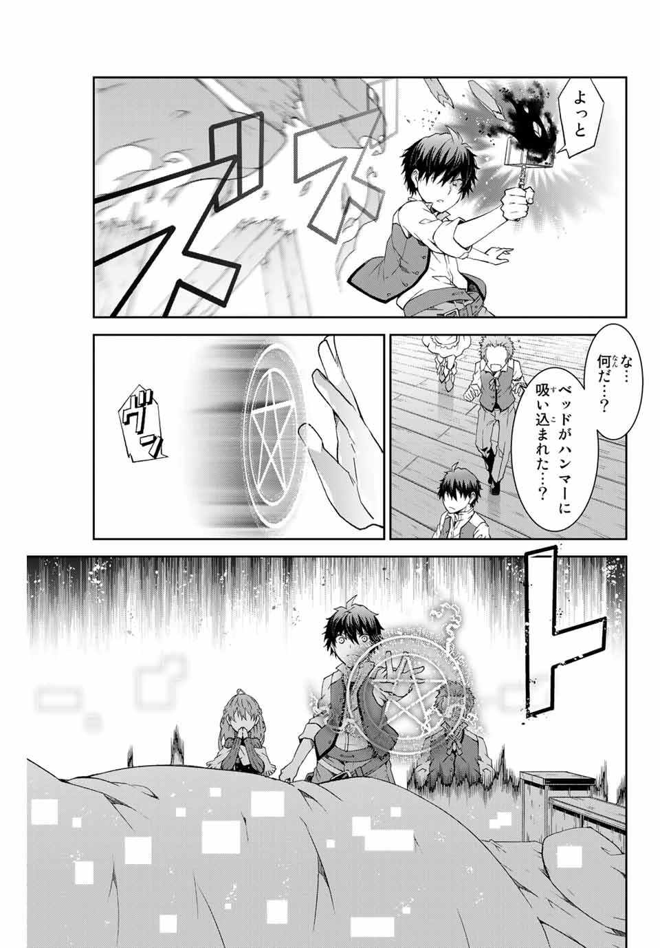 不遇職『鍛冶師』だけど最強です ～気づけば何でも作れるようになっていた男ののんびりスローライフ～ 第2話 - 15