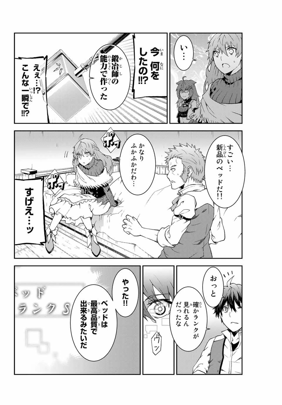 不遇職『鍛冶師』だけど最強です ～気づけば何でも作れるようになっていた男ののんびりスローライフ～ 第2話 - 16