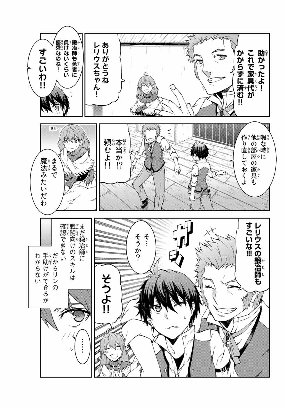 不遇職『鍛冶師』だけど最強です ～気づけば何でも作れるようになっていた男ののんびりスローライフ～ 第2話 - 17