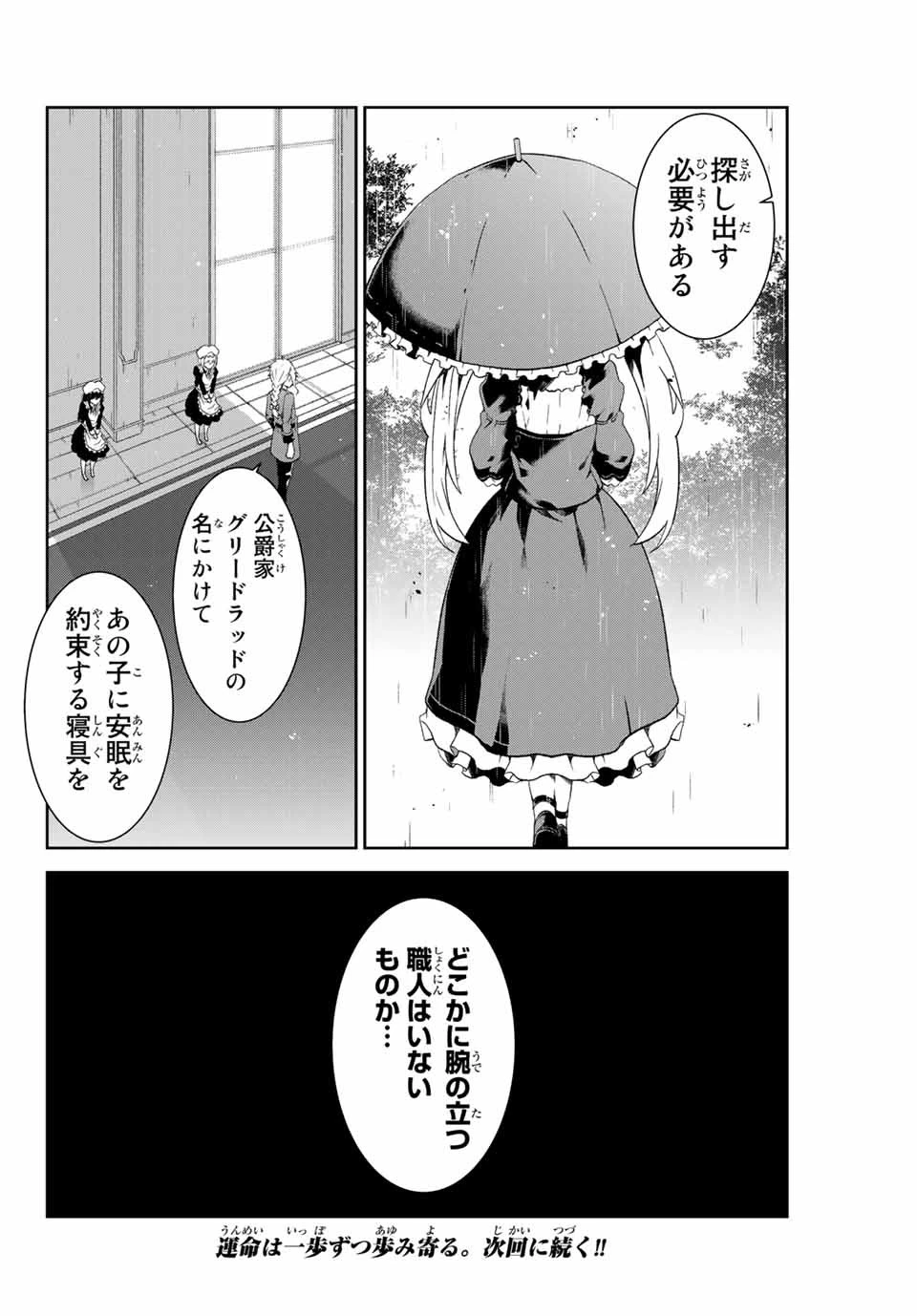 不遇職『鍛冶師』だけど最強です ～気づけば何でも作れるようになっていた男ののんびりスローライフ～ 第2話 - 20