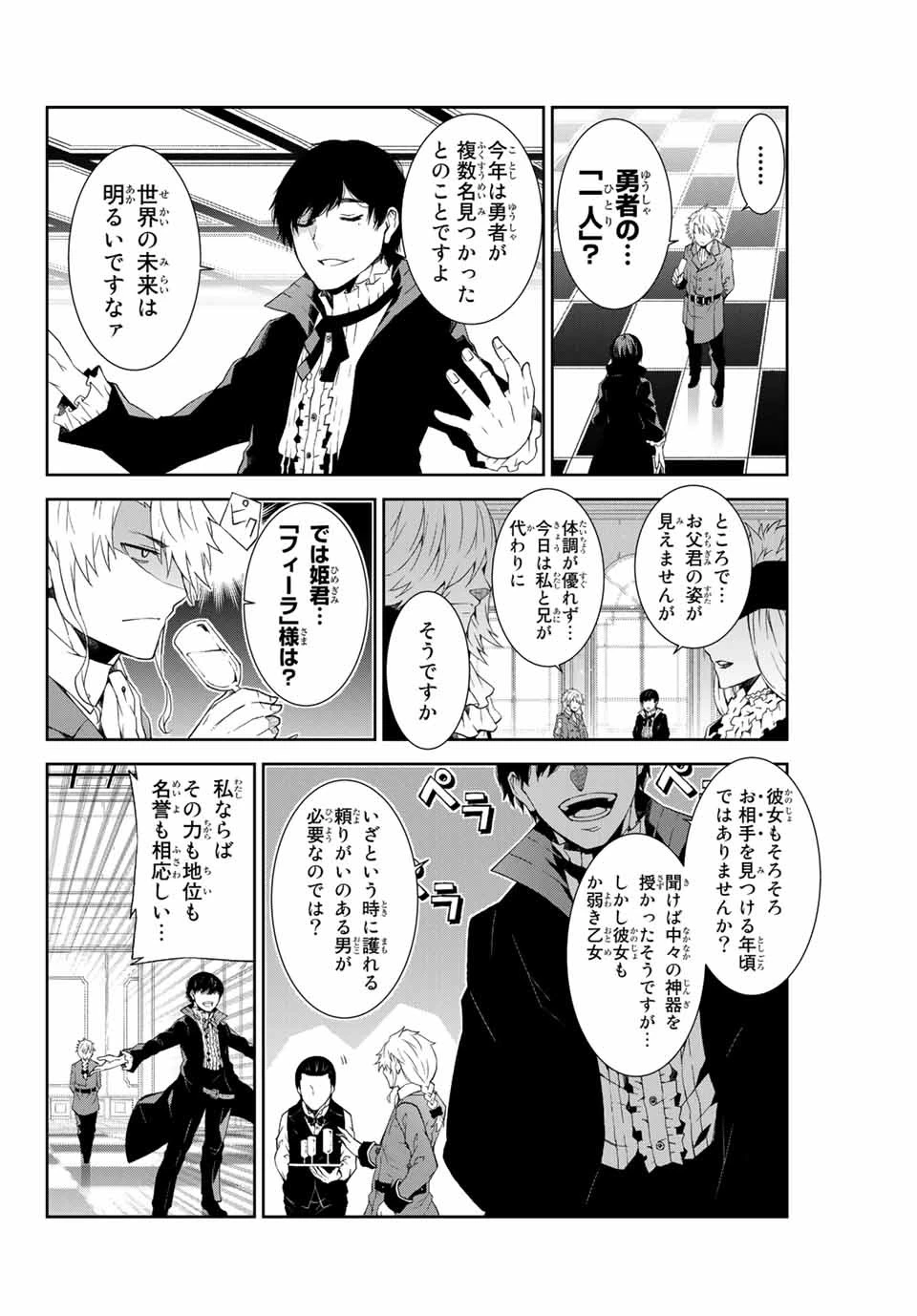 不遇職『鍛冶師』だけど最強です ～気づけば何でも作れるようになっていた男ののんびりスローライフ～ 第3話 - 2