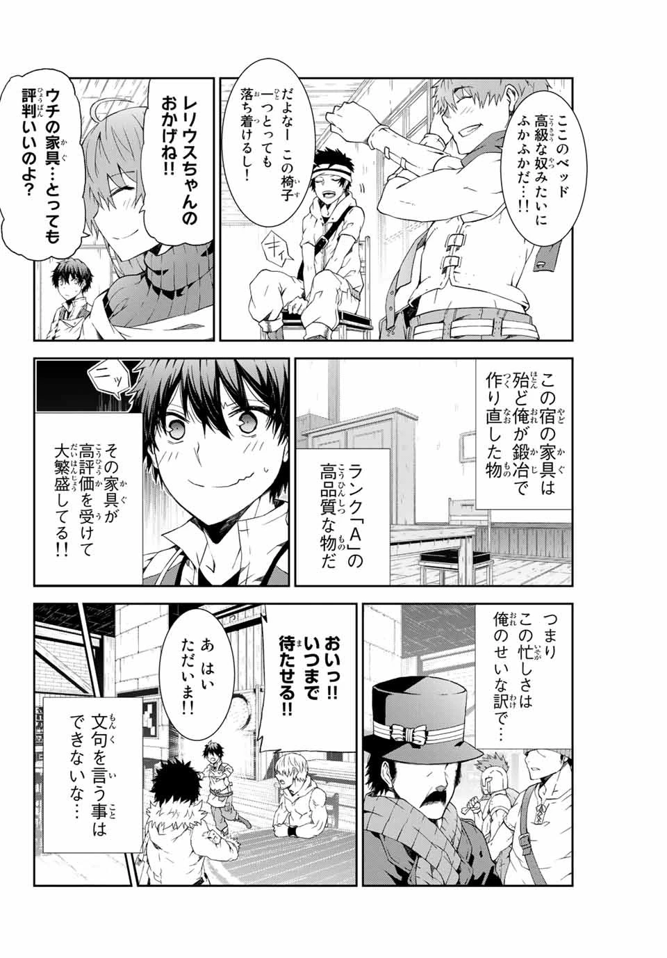 不遇職『鍛冶師』だけど最強です ～気づけば何でも作れるようになっていた男ののんびりスローライフ～ 第3話 - 6