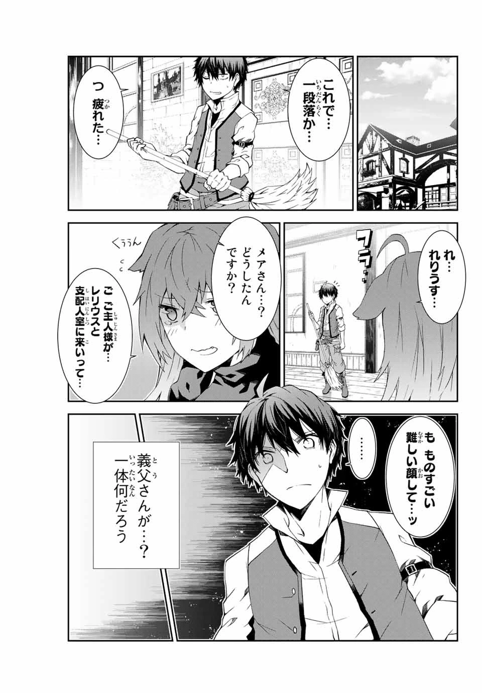 不遇職『鍛冶師』だけど最強です ～気づけば何でも作れるようになっていた男ののんびりスローライフ～ 第3話 - 7