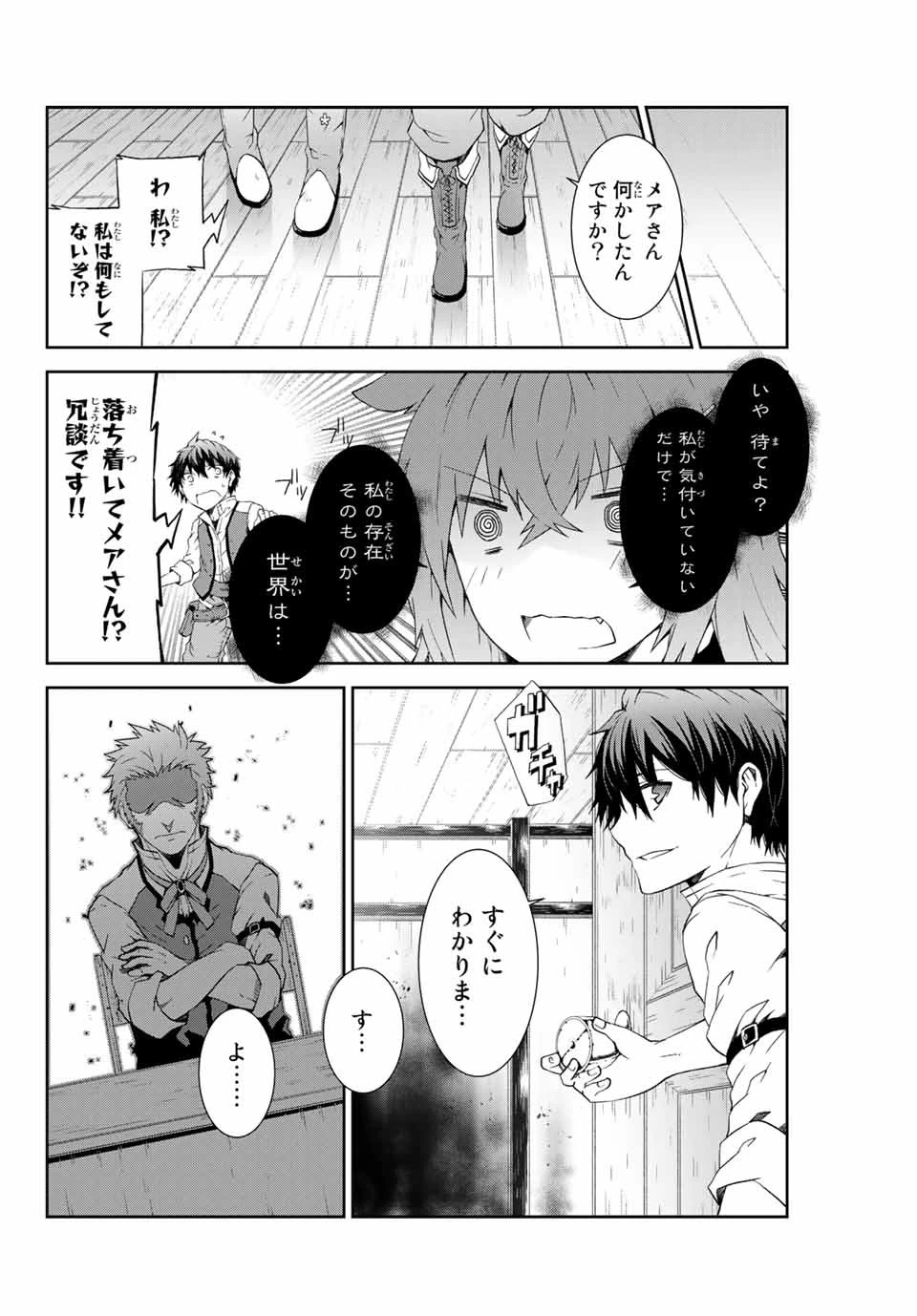 不遇職『鍛冶師』だけど最強です ～気づけば何でも作れるようになっていた男ののんびりスローライフ～ 第3話 - 8