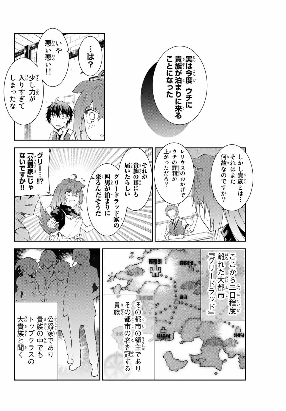不遇職『鍛冶師』だけど最強です ～気づけば何でも作れるようになっていた男ののんびりスローライフ～ 第3話 - 10