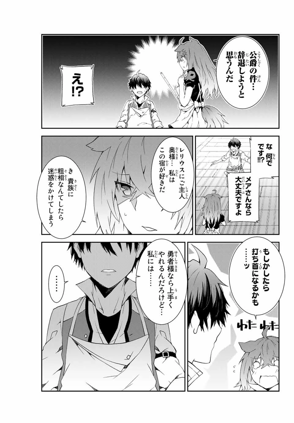 不遇職『鍛冶師』だけど最強です ～気づけば何でも作れるようになっていた男ののんびりスローライフ～ 第3話 - 13