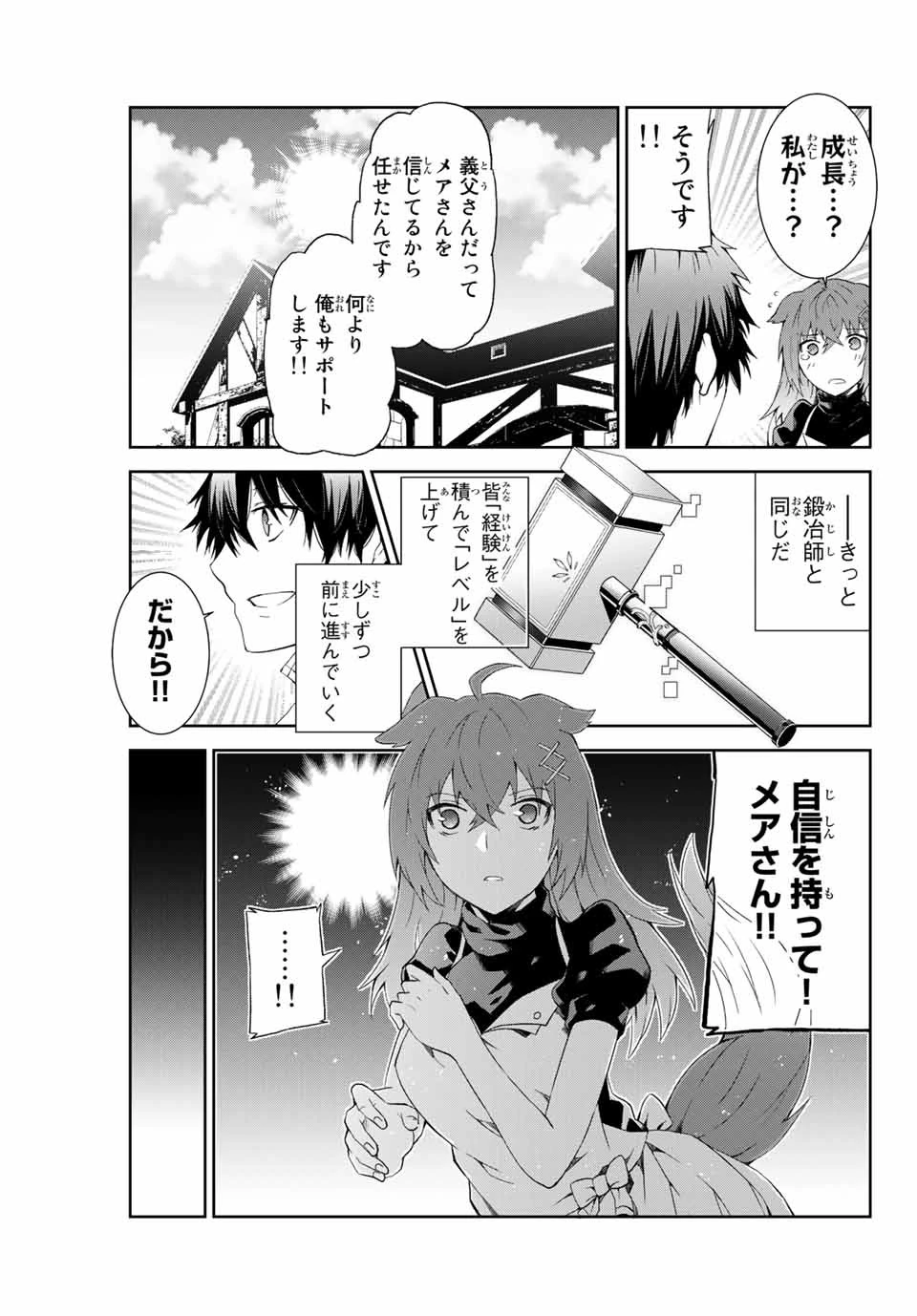 不遇職『鍛冶師』だけど最強です ～気づけば何でも作れるようになっていた男ののんびりスローライフ～ 第3話 - 15