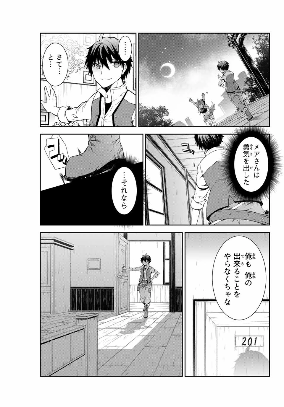 不遇職『鍛冶師』だけど最強です ～気づけば何でも作れるようになっていた男ののんびりスローライフ～ 第3話 - 17