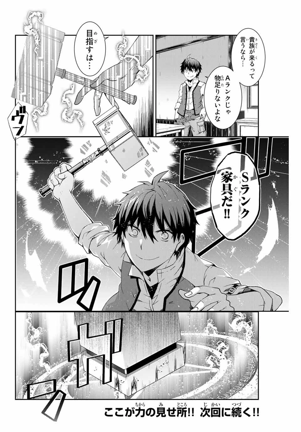 不遇職『鍛冶師』だけど最強です ～気づけば何でも作れるようになっていた男ののんびりスローライフ～ 第3話 - 18
