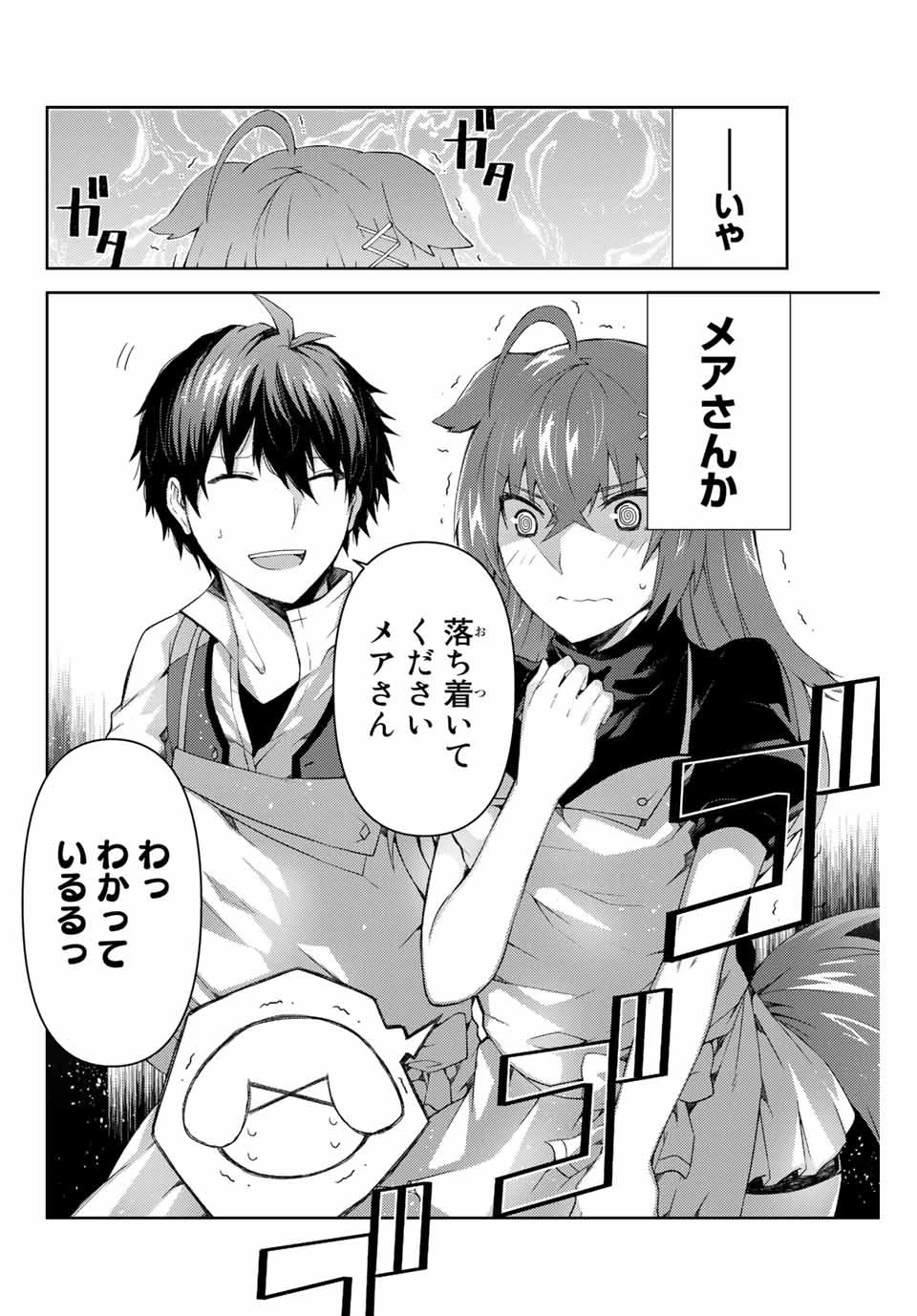 不遇職『鍛冶師』だけど最強です ～気づけば何でも作れるようになっていた男ののんびりスローライフ～ 第4話 - 2